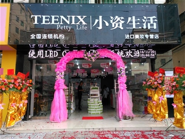 小資生活春季招商會