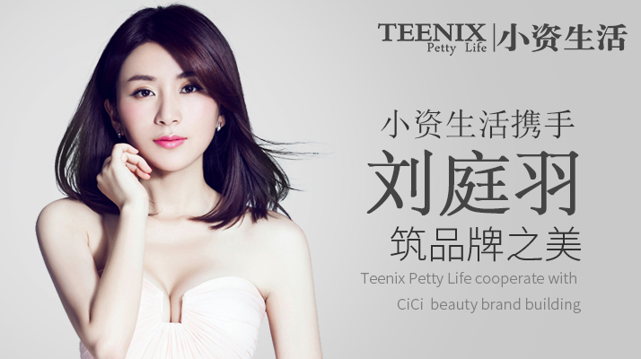 劉庭羽 小資生活 鐵血榮耀 高怡然 化妝品加盟 加盟化妝品 開化妝品店 